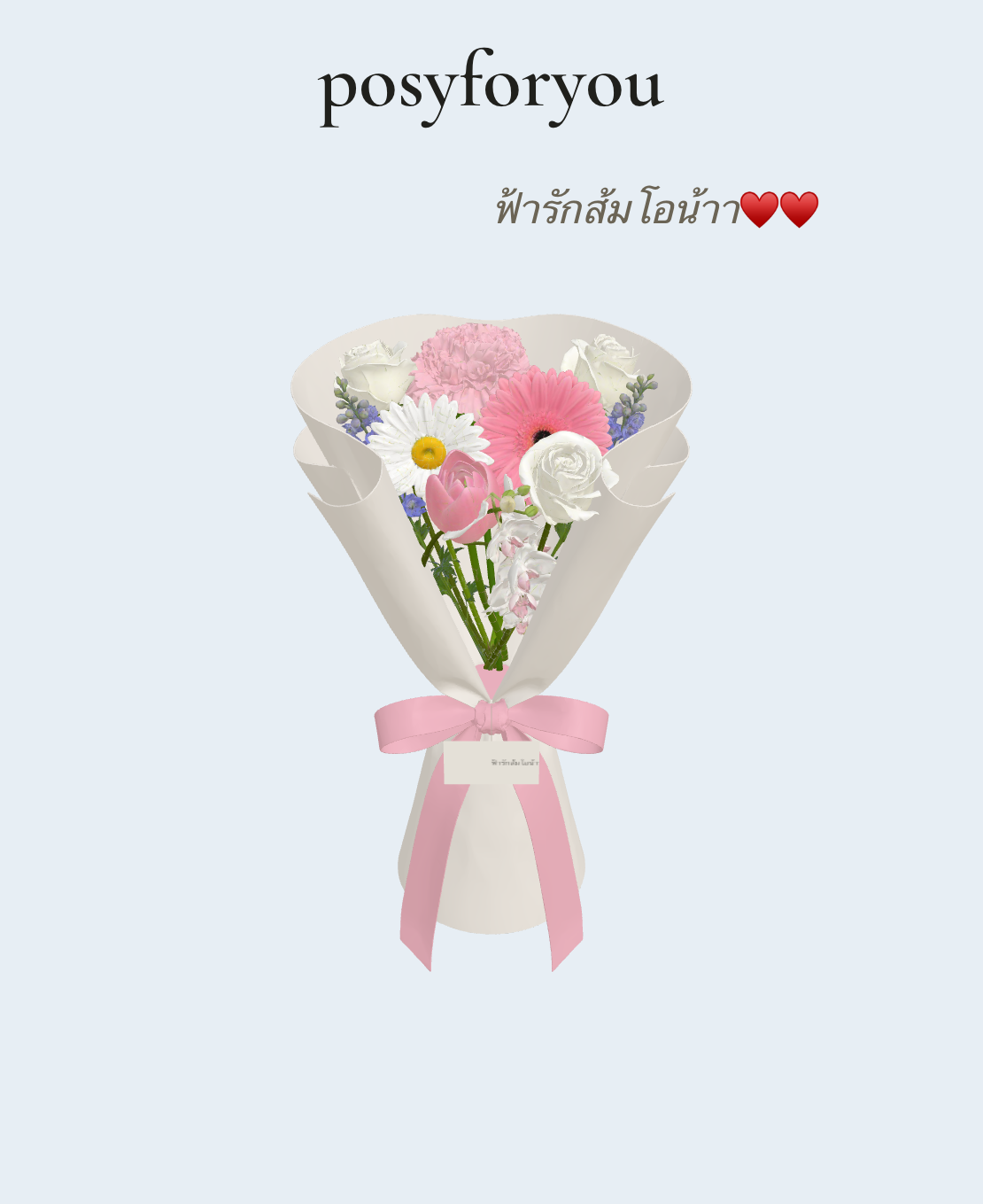 Arin's bouquet
