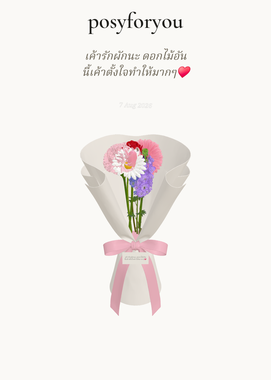 น้องเฟินน's bouquet