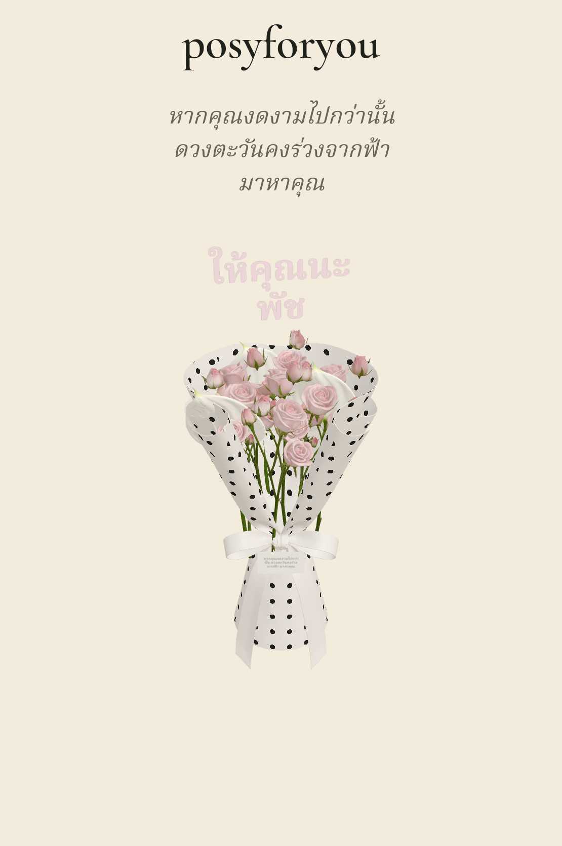 Ti's bouquet