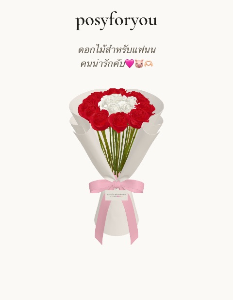 เลิฟยู's bouquet