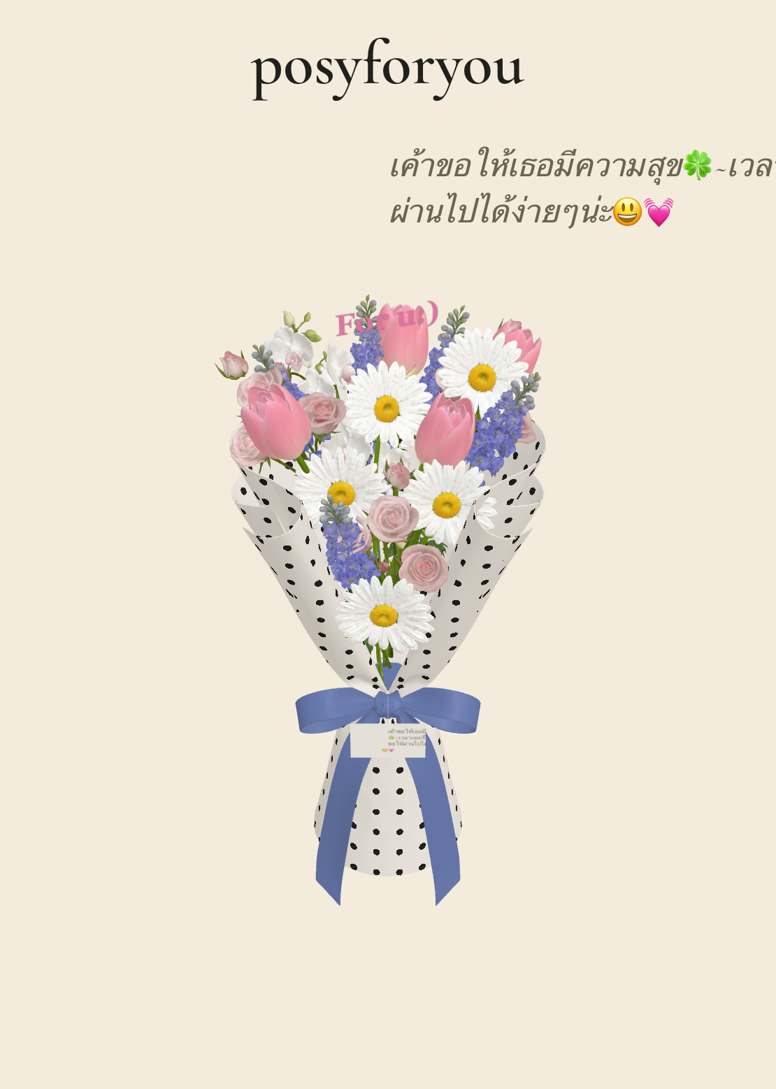 Mew's bouquet